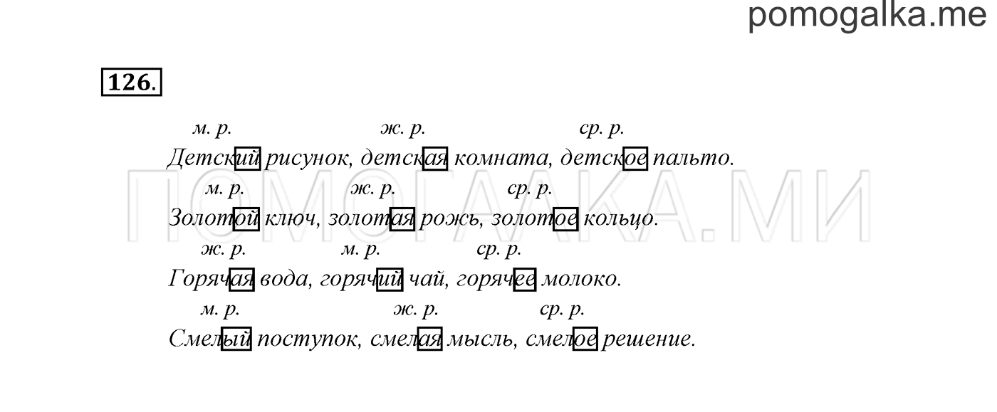 часть 2 страница 73 упражнение 126 русский язык 3 класс Канакина, Горецкий 2013