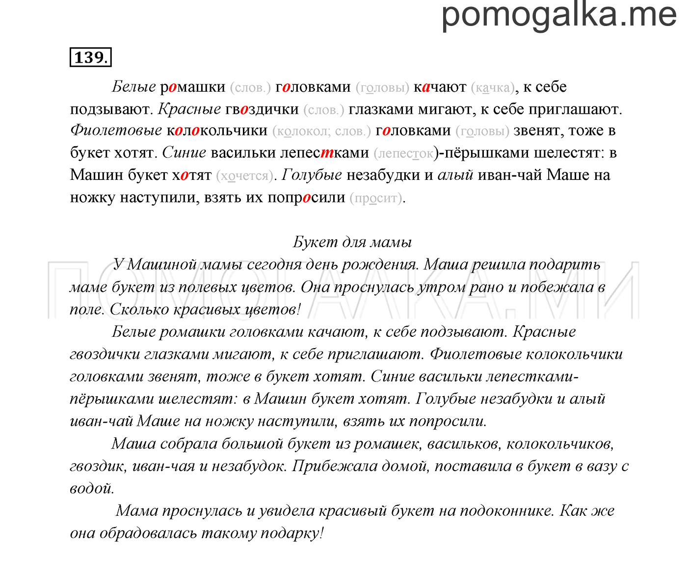 часть 2 страница 80 упражнение 139 русский язык 3 класс Канакина, Горецкий 2013