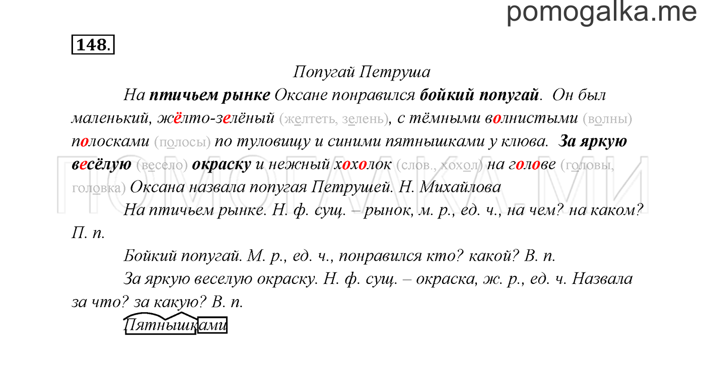 часть 2 страница 85 упражнение 148 русский язык 3 класс Канакина, Горецкий 2013