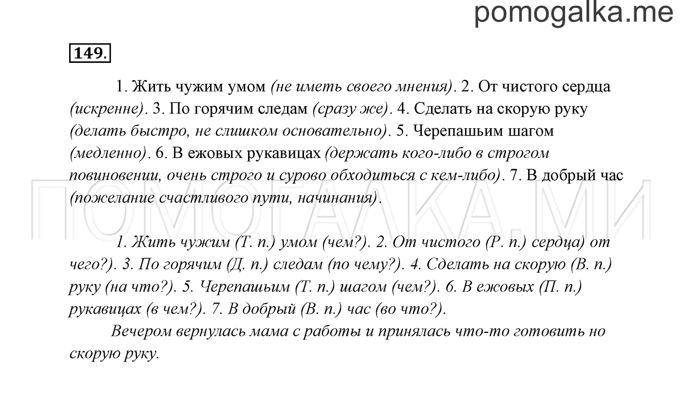 часть 2 страница 85 упражнение 149 русский язык 3 класс Канакина, Горецкий 2013