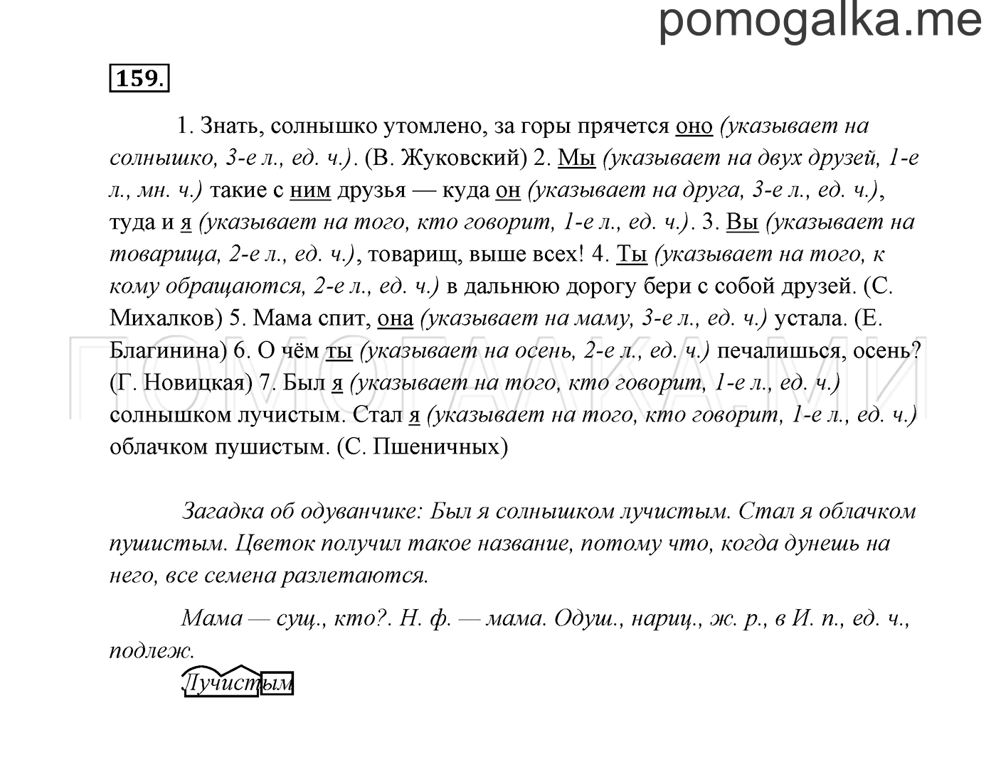 часть 2 страница 94 упражнение 159 русский язык 3 класс Канакина, Горецкий 2013