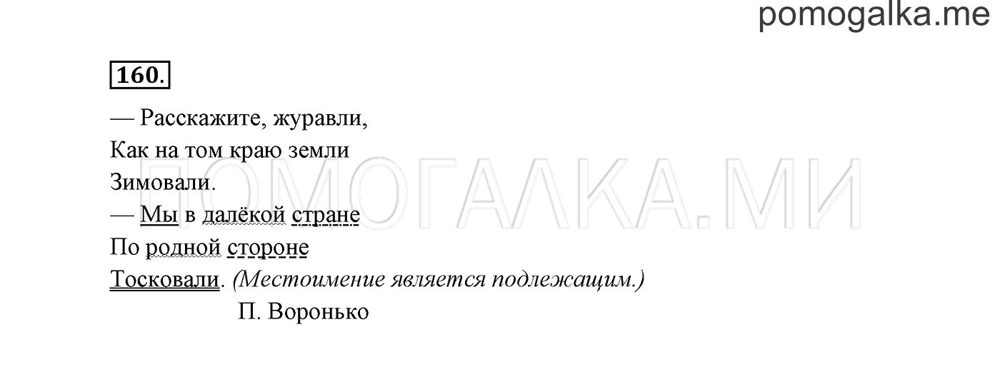 часть 2 страница 94 упражнение 160 русский язык 3 класс Канакина, Горецкий 2013