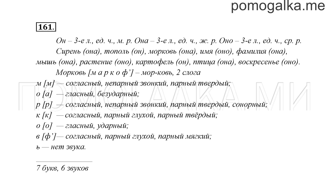 часть 2 страница 95 упражнение 161 русский язык 3 класс Канакина, Горецкий 2013