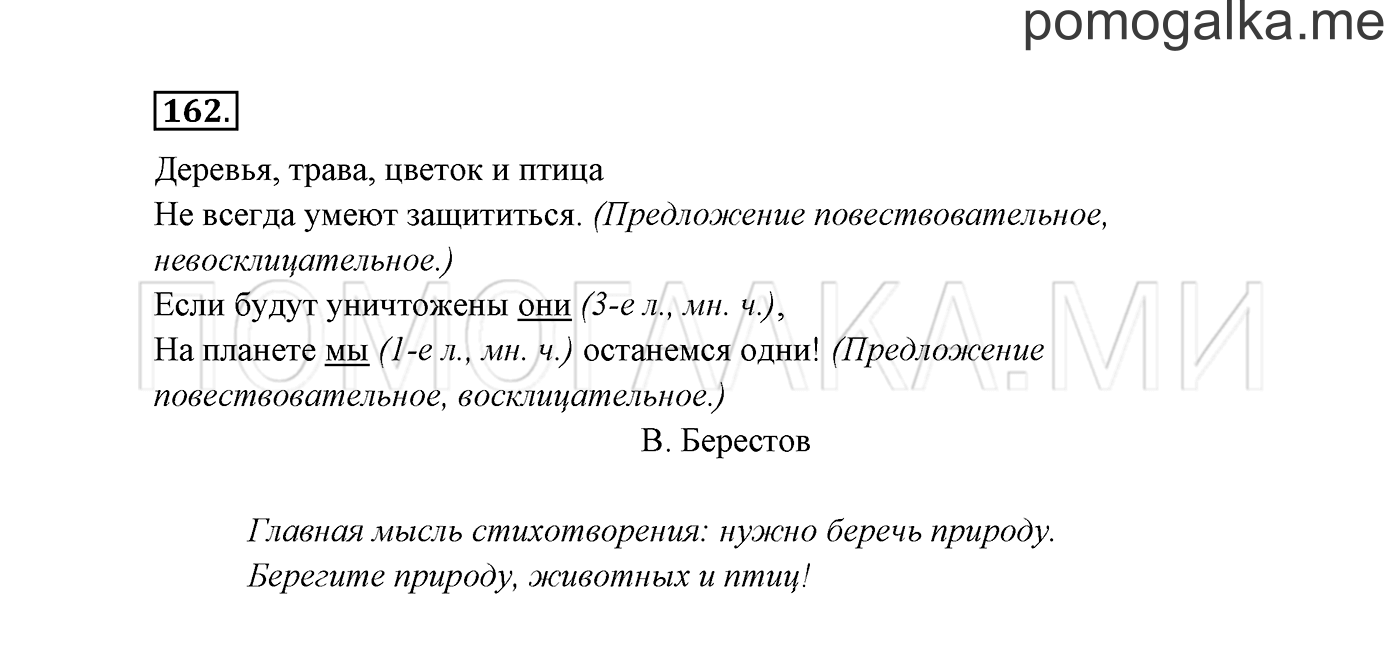 часть 2 страница 95 упражнение 162 русский язык 3 класс Канакина, Горецкий 2013