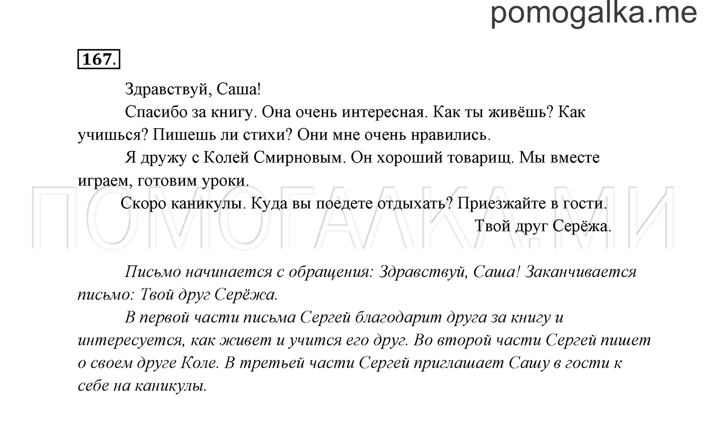 часть 2 страница 97 упражнение 167 русский язык 3 класс Канакина, Горецкий 2013