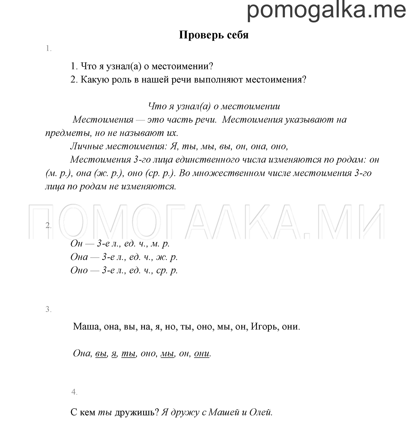 часть 2 страница 98 Проверь себя русский язык 3 класс Канакина, Горецкий 2013