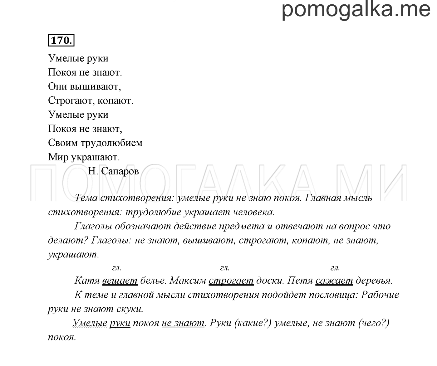 часть 2 страница 100 упражнение 170 русский язык 3 класс Канакина, Горецкий 2013