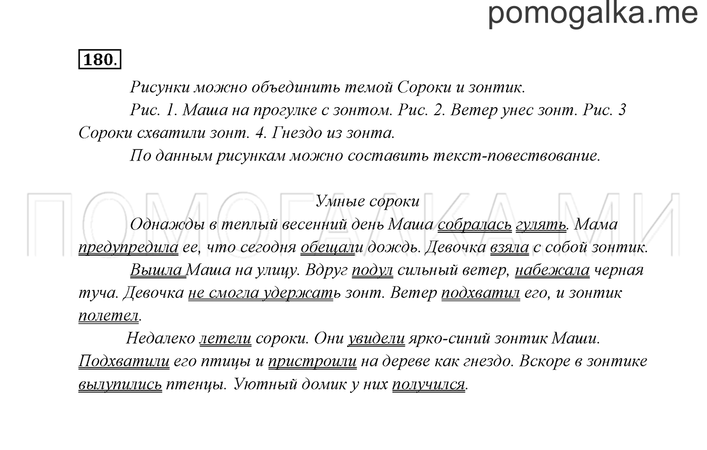 часть 2 страница 105 упражнение 180 русский язык 3 класс Канакина, Горецкий 2013