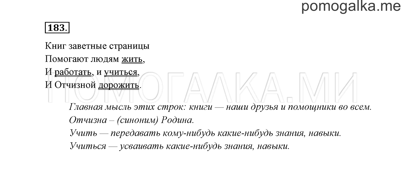 часть 2 страница 107 упражнение 183 русский язык 3 класс Канакина, Горецкий 2013