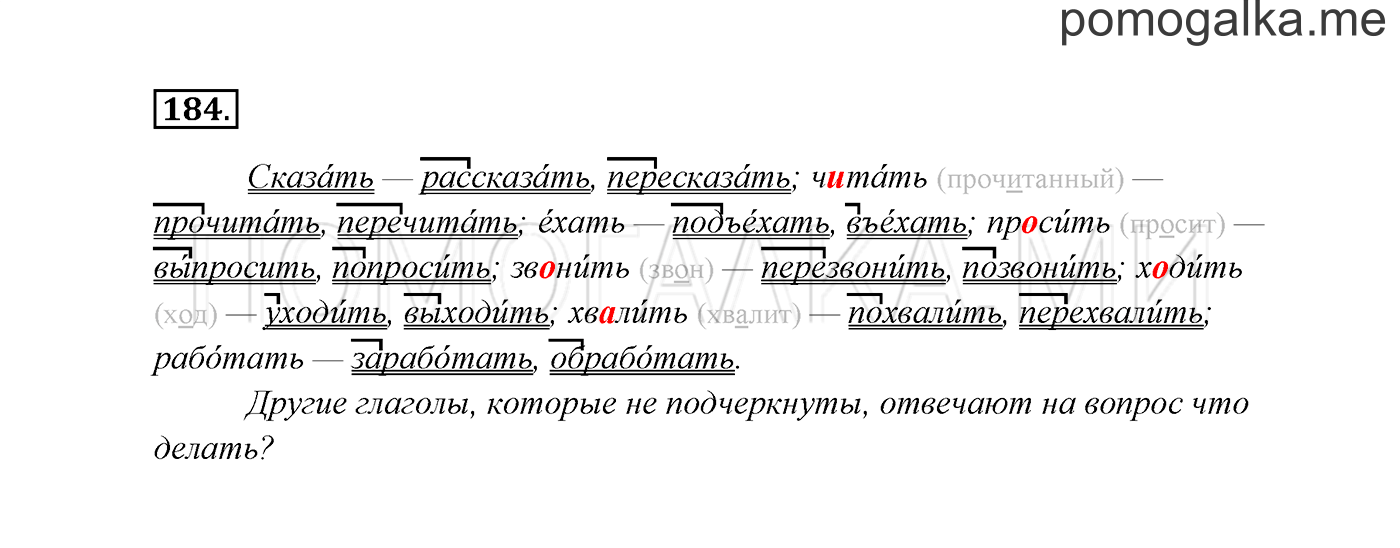 часть 2 страница 107 упражнение 184 русский язык 3 класс Канакина, Горецкий 2013