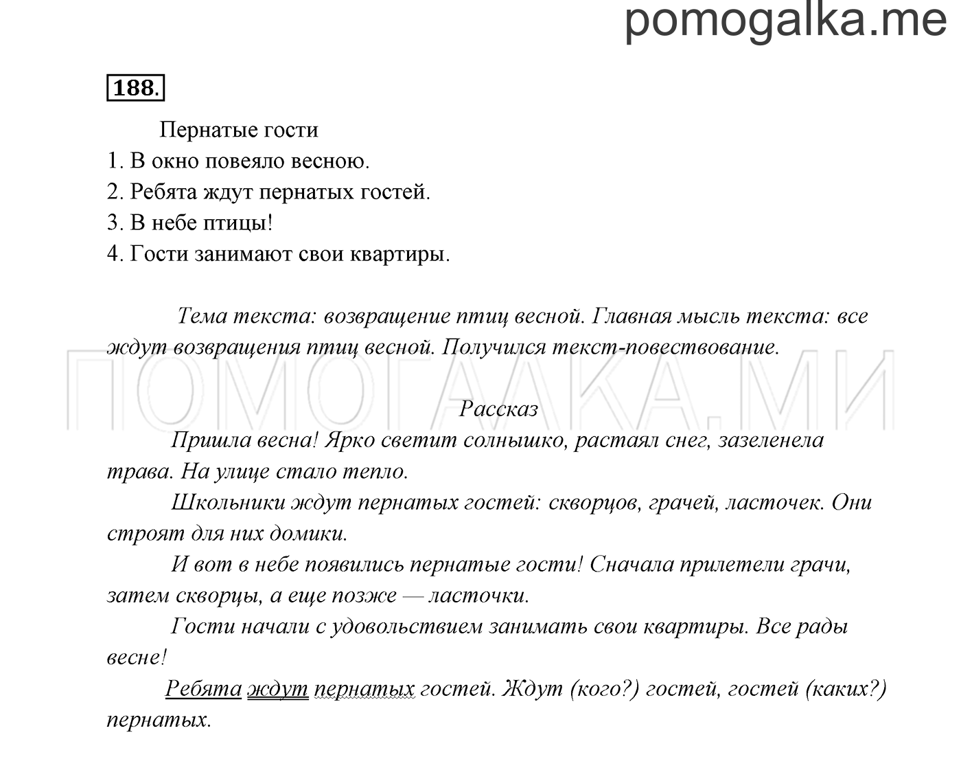 часть 2 страница 108 упражнение 188 русский язык 3 класс Канакина, Горецкий 2013