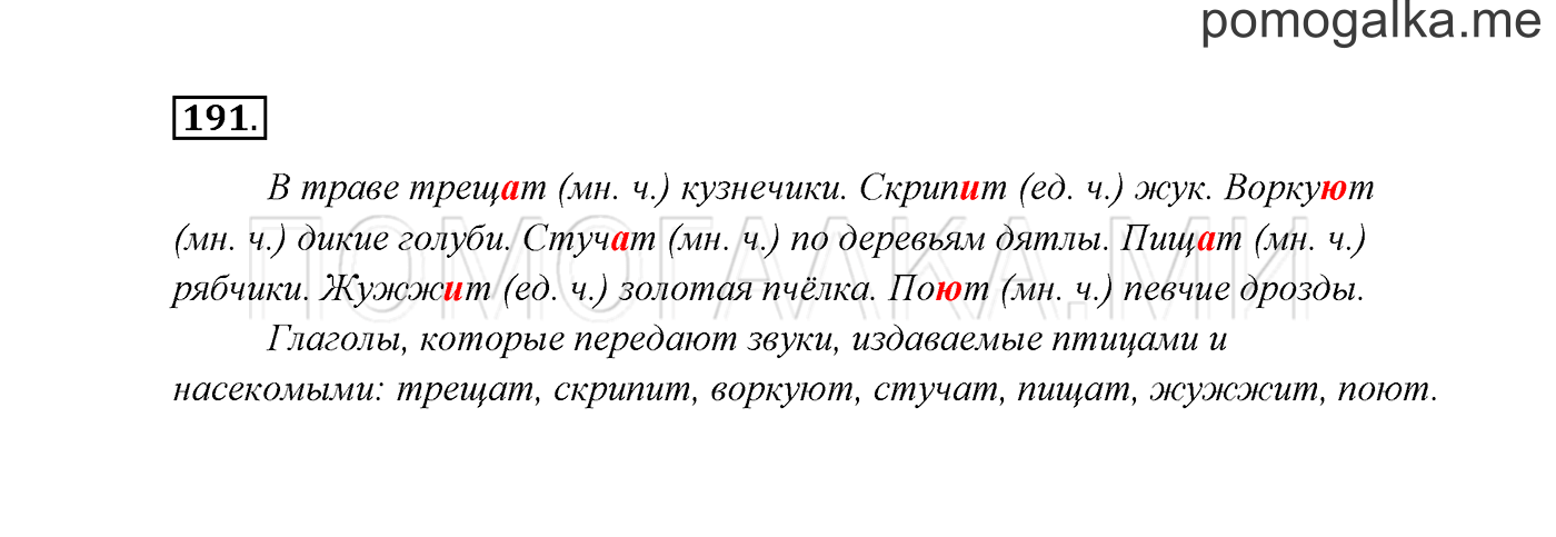 часть 2 страница 110 упражнение 191 русский язык 3 класс Канакина, Горецкий 2013