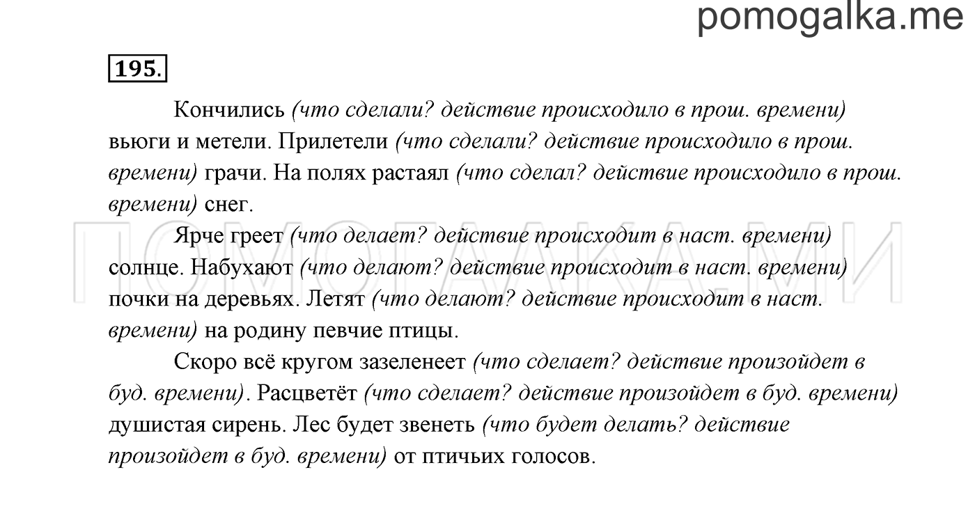 часть 2 страница 111 упражнение 195 русский язык 3 класс Канакина, Горецкий 2013
