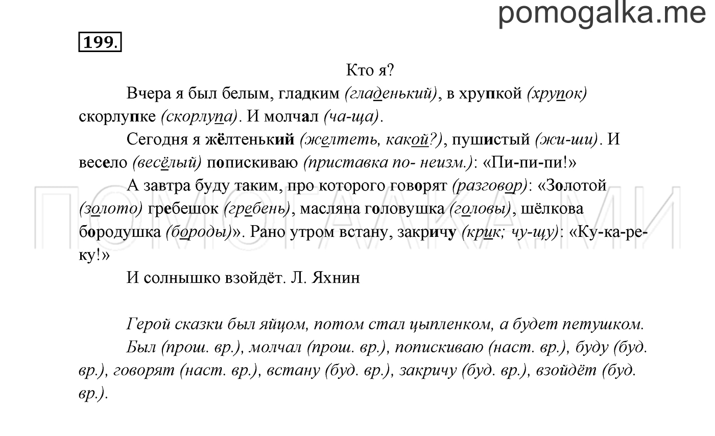 часть 2 страница 113 упражнение 199 русский язык 3 класс Канакина, Горецкий 2013