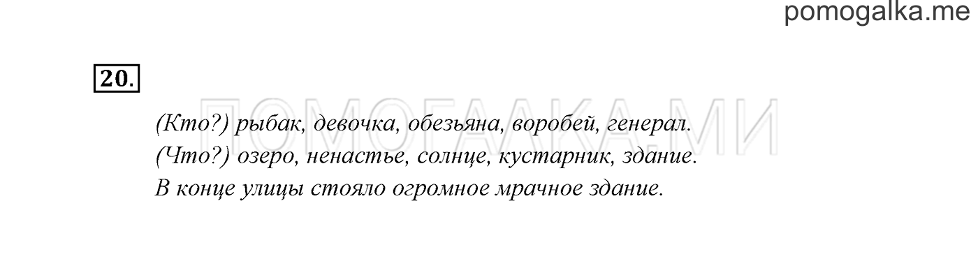 часть 2 страница 14 упражнение 20 русский язык 3 класс Канакина, Горецкий 2013