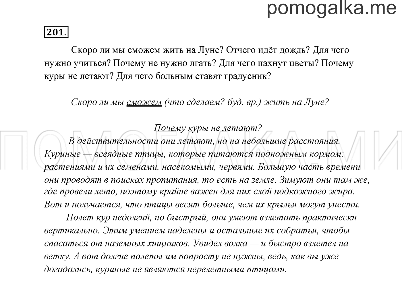 часть 2 страница 114 упражнение 201 русский язык 3 класс Канакина, Горецкий 2013