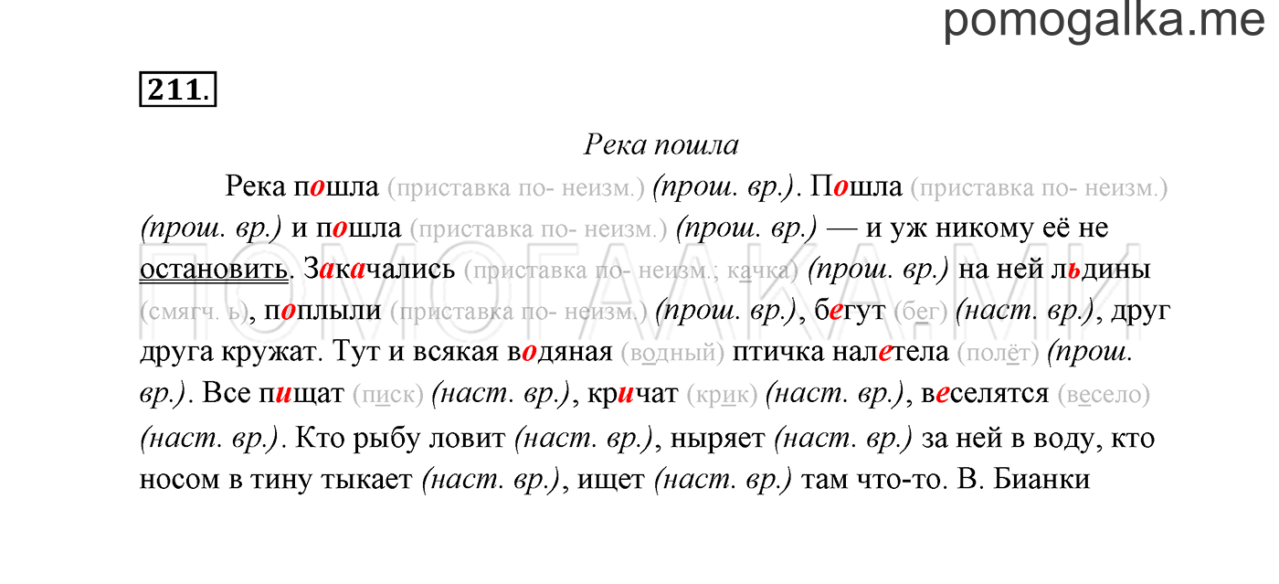 часть 2 страница 119 упражнение 211 русский язык 3 класс Канакина, Горецкий 2013