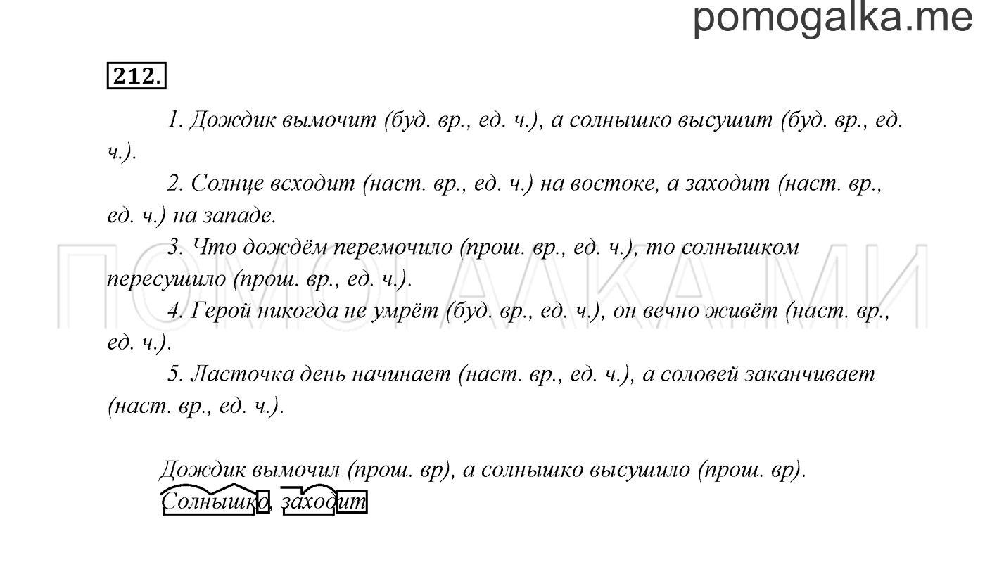 часть 2 страница 119 упражнение 212 русский язык 3 класс Канакина, Горецкий 2013