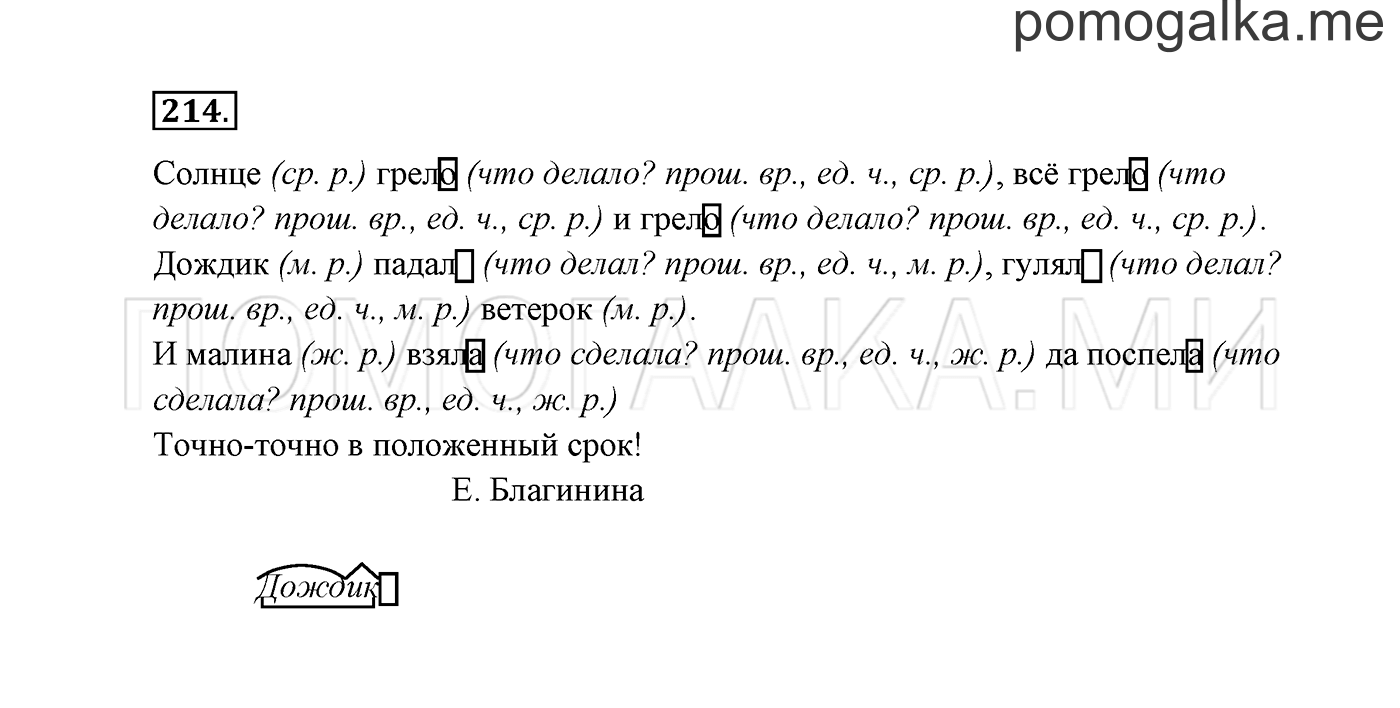 часть 2 страница 121 упражнение 214 русский язык 3 класс Канакина, Горецкий 2013