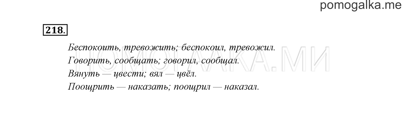 часть 2 страница 122 упражнение 218 русский язык 3 класс Канакина, Горецкий 2013