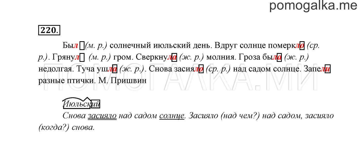 часть 2 страница 123 упражнение 220 русский язык 3 класс Канакина, Горецкий 2013
