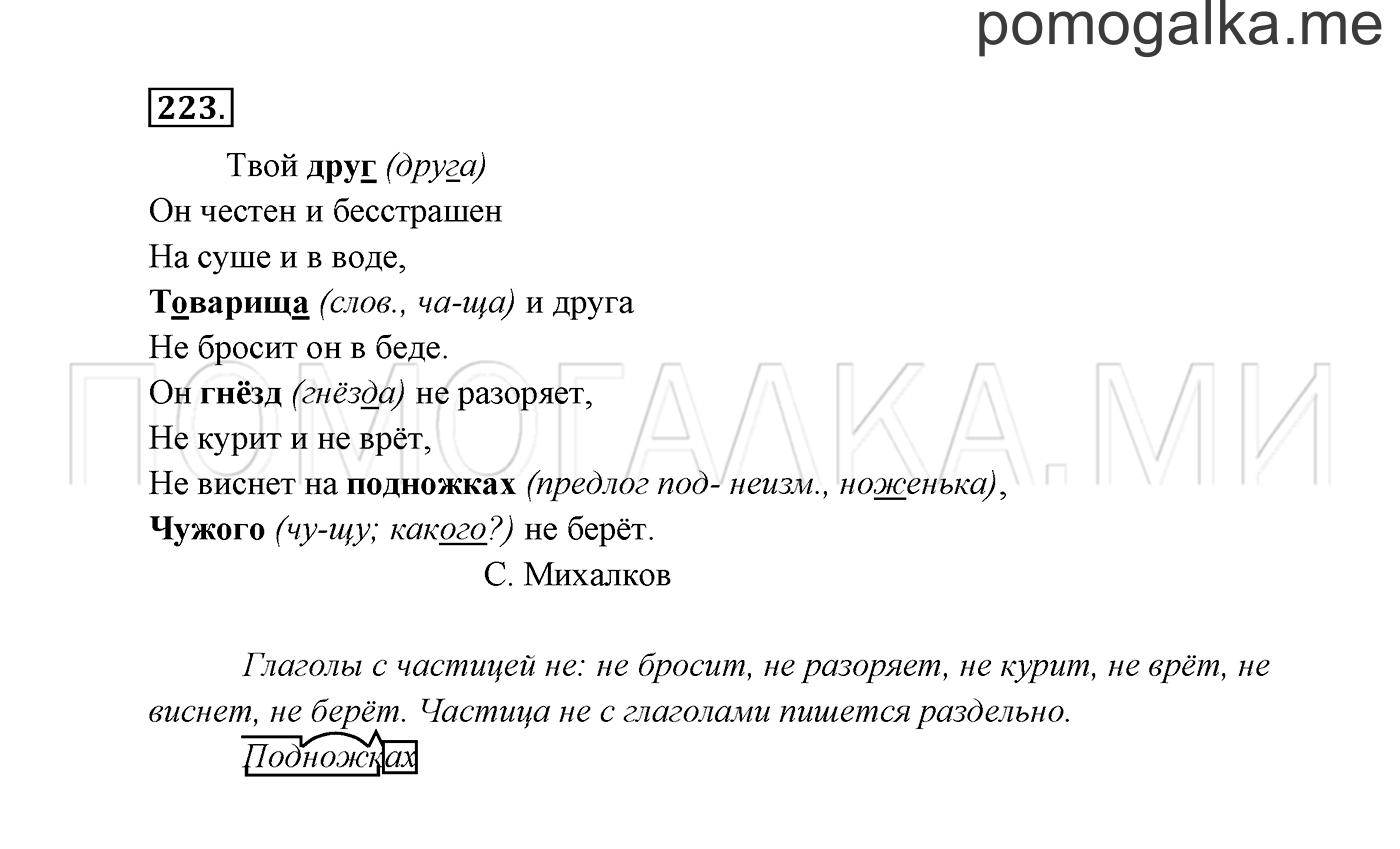 часть 2 страница 124 упражнение 223 русский язык 3 класс Канакина, Горецкий 2013