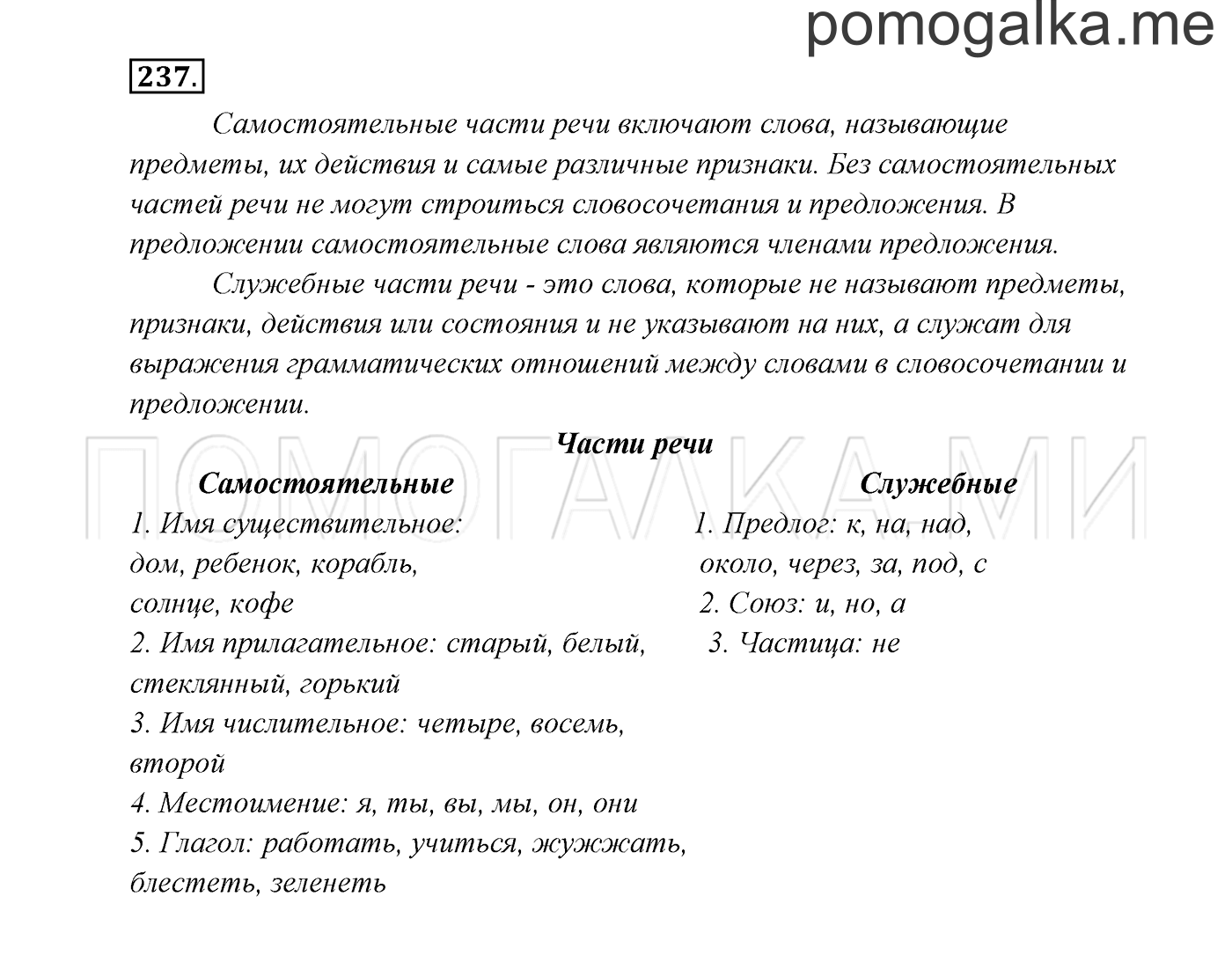 часть 2 страница 131 упражнение 237 русский язык 3 класс Канакина, Горецкий 2013