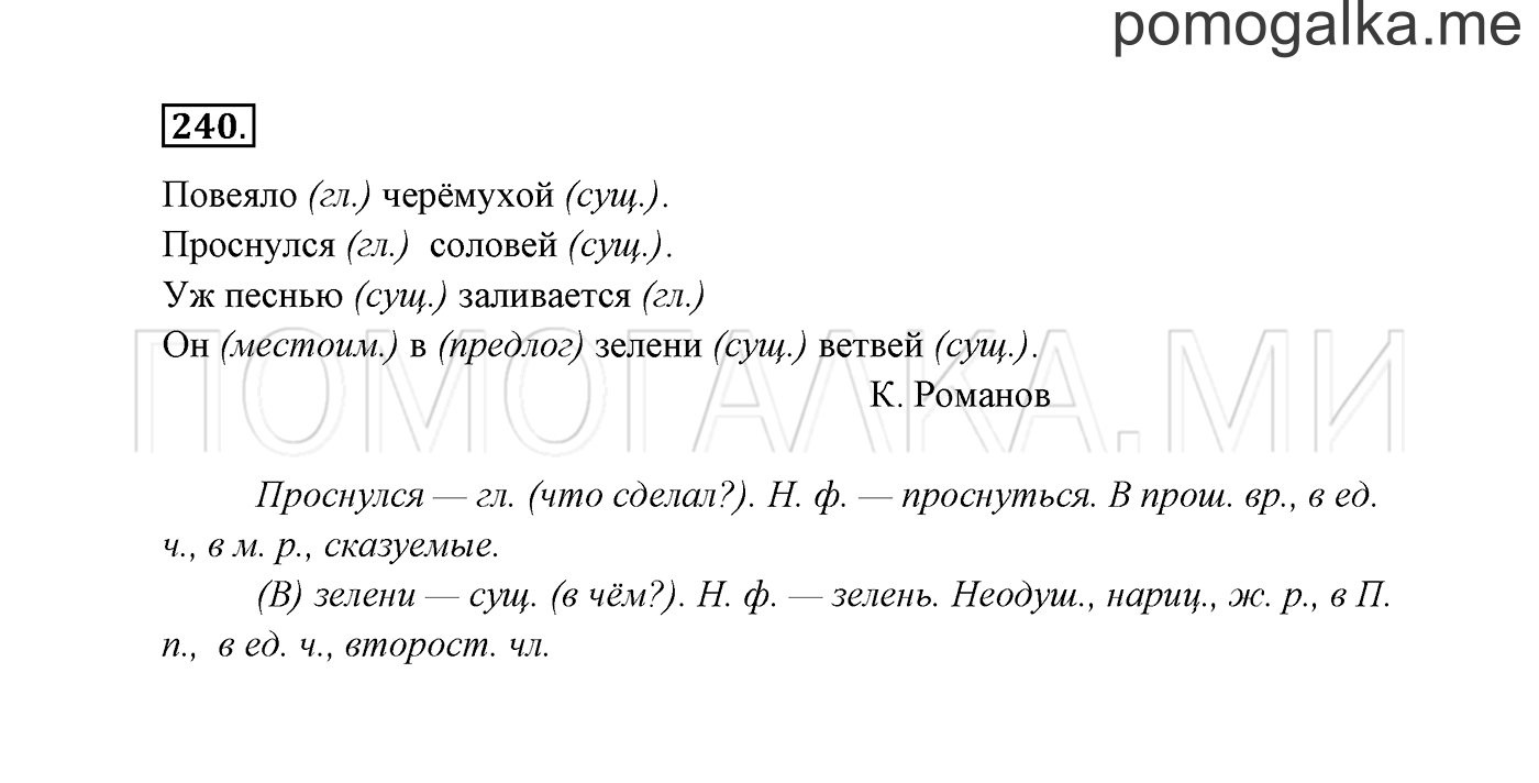 часть 2 страница 132 упражнение 240 русский язык 3 класс Канакина, Горецкий 2013