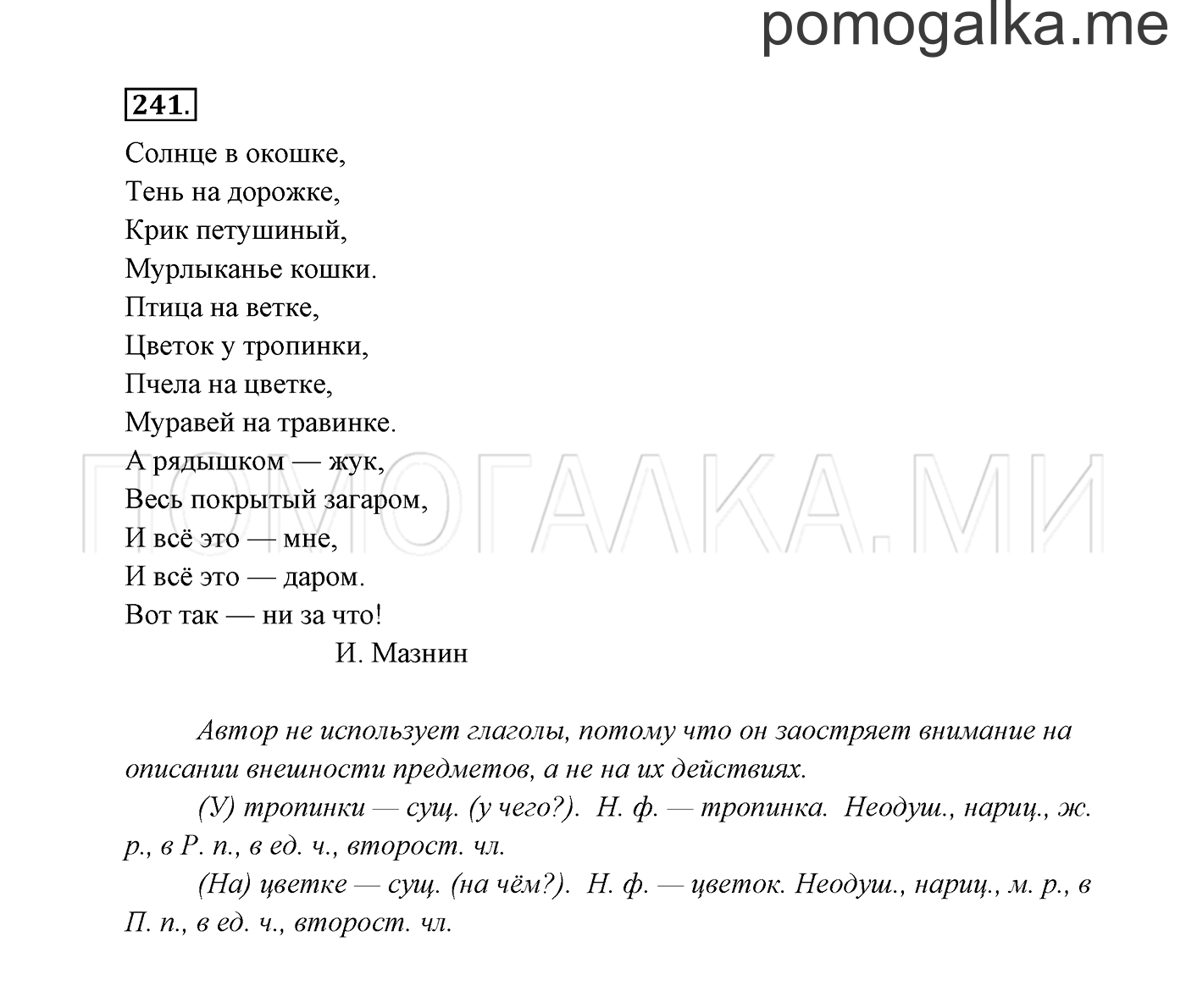 часть 2 страница 132 упражнение 241 русский язык 3 класс Канакина, Горецкий 2013