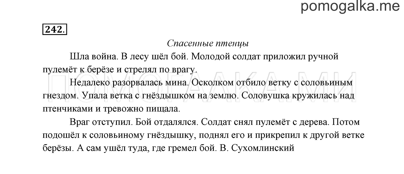 часть 2 страница 133 упражнение 242 русский язык 3 класс Канакина, Горецкий 2013