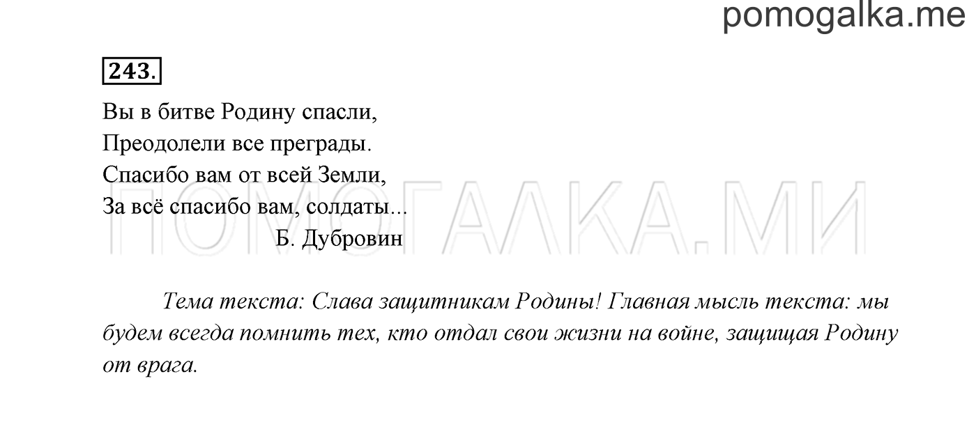 часть 2 страница 133 упражнение 243 русский язык 3 класс Канакина, Горецкий 2013