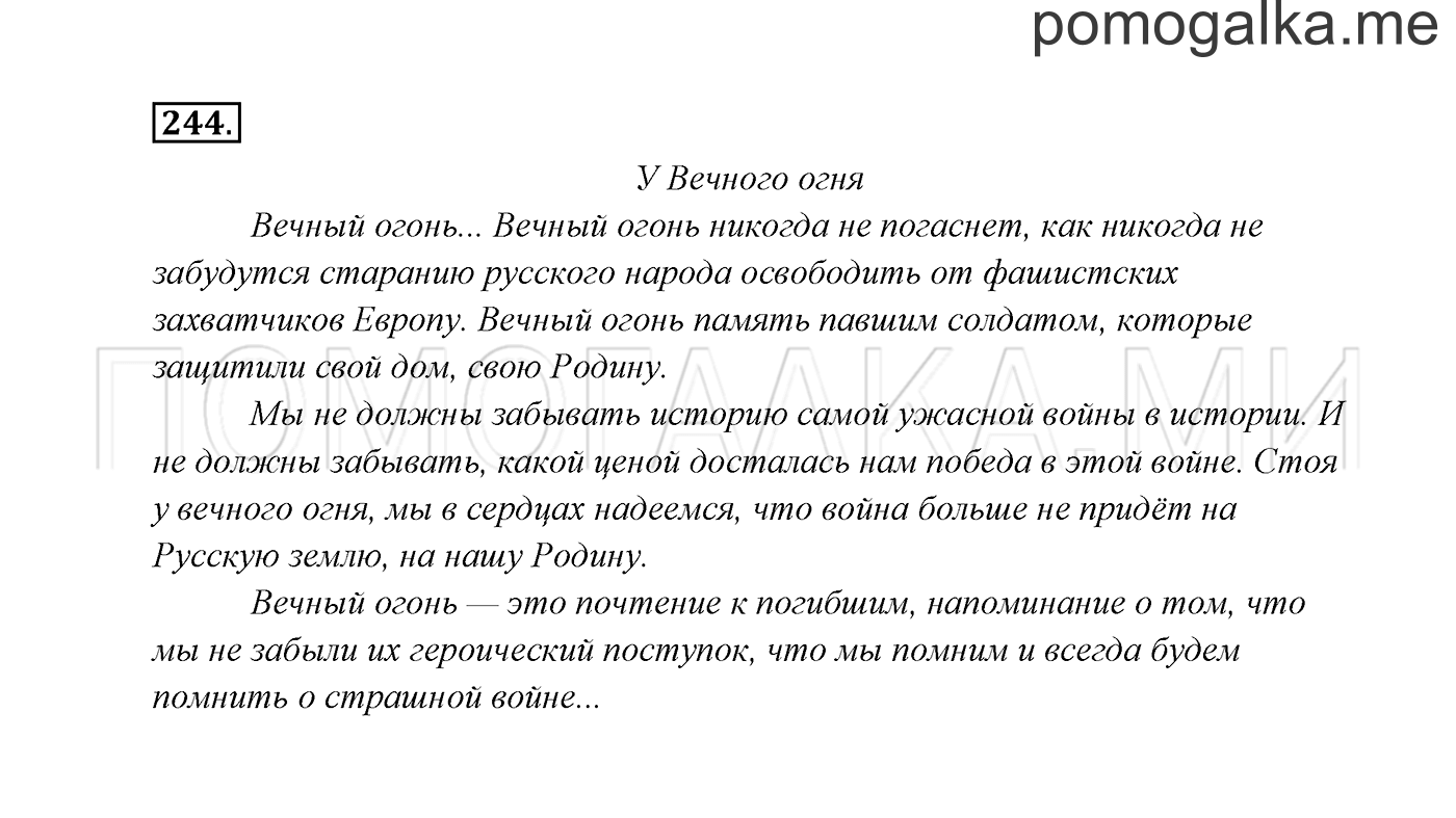 часть 2 страница 133 упражнение 244 русский язык 3 класс Канакина, Горецкий 2013