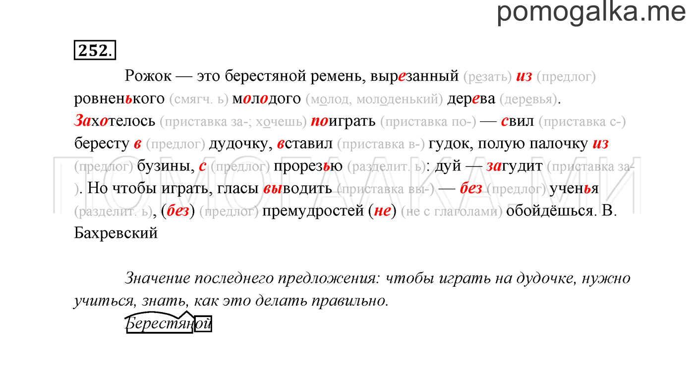 часть 2 страница 136 упражнение 252 русский язык 3 класс Канакина, Горецкий 2013