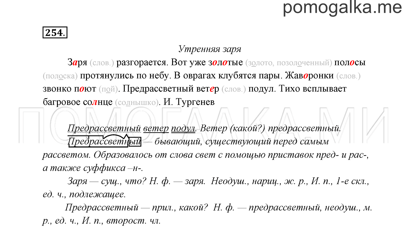 часть 2 страница 137 упражнение 254 русский язык 3 класс Канакина, Горецкий 2013