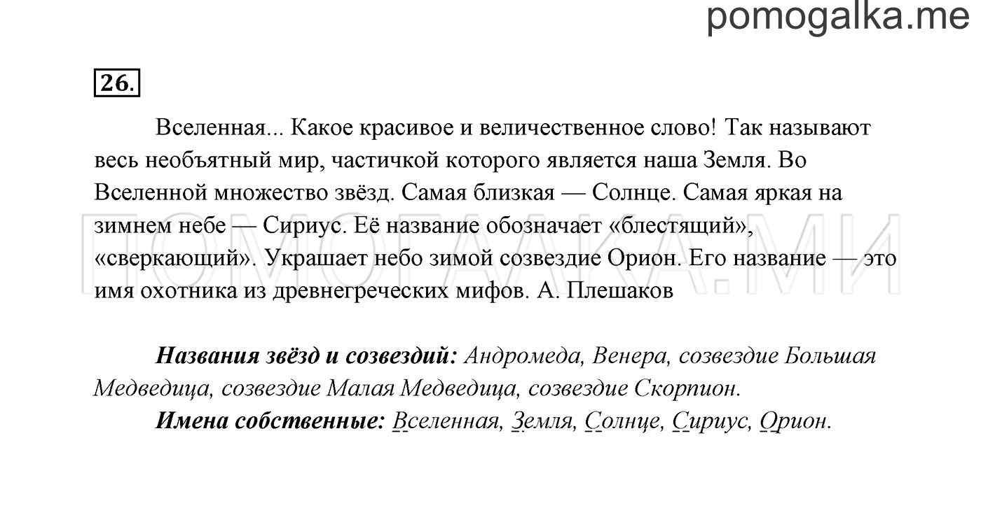 часть 2 страница 17 упражнение 26 русский язык 3 класс Канакина, Горецкий 2013