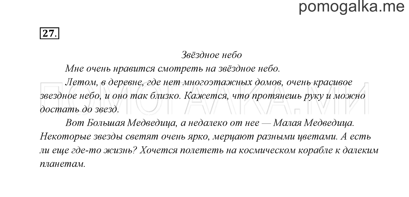 часть 2 страница 17 упражнение 27 русский язык 3 класс Канакина, Горецкий 2013