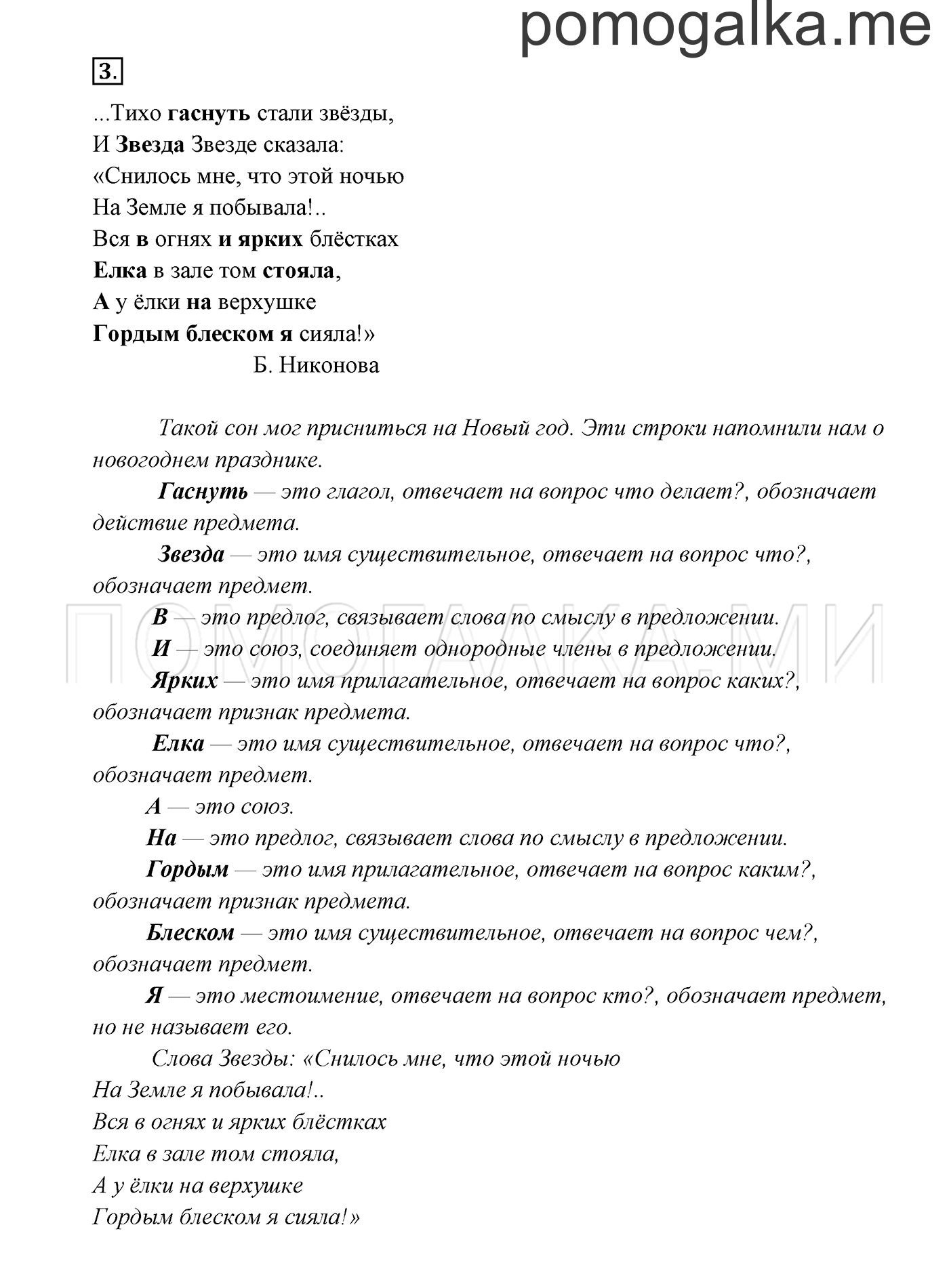часть 2 страница 4 упражнение 3 русский язык 3 класс Канакина, Горецкий 2013