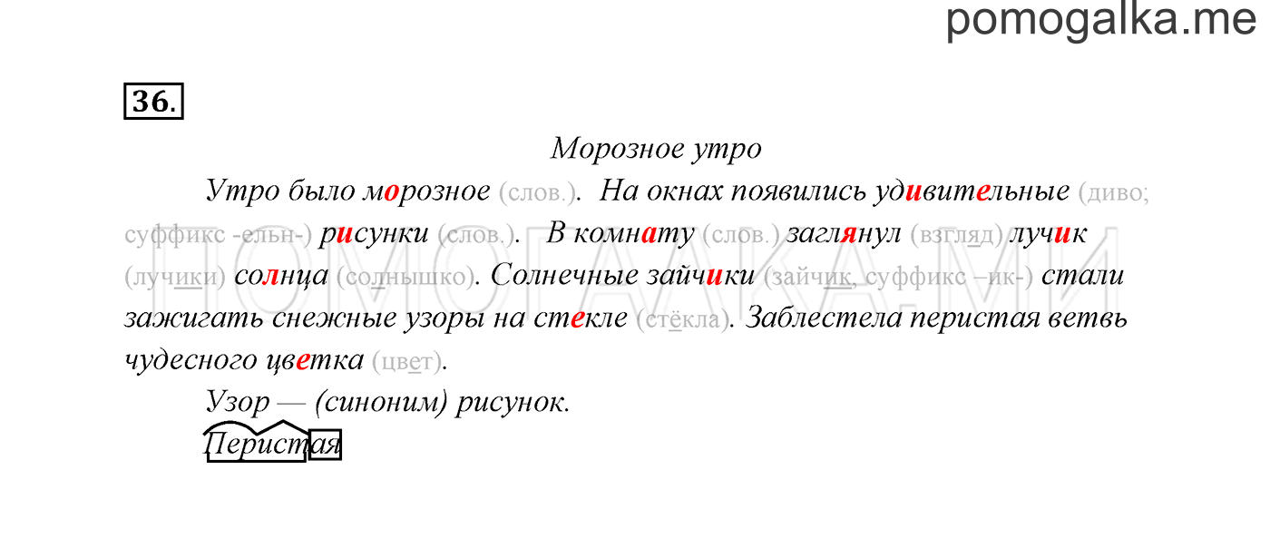 часть 2 страница 23 упражнение 36 русский язык 3 класс Канакина, Горецкий 2013
