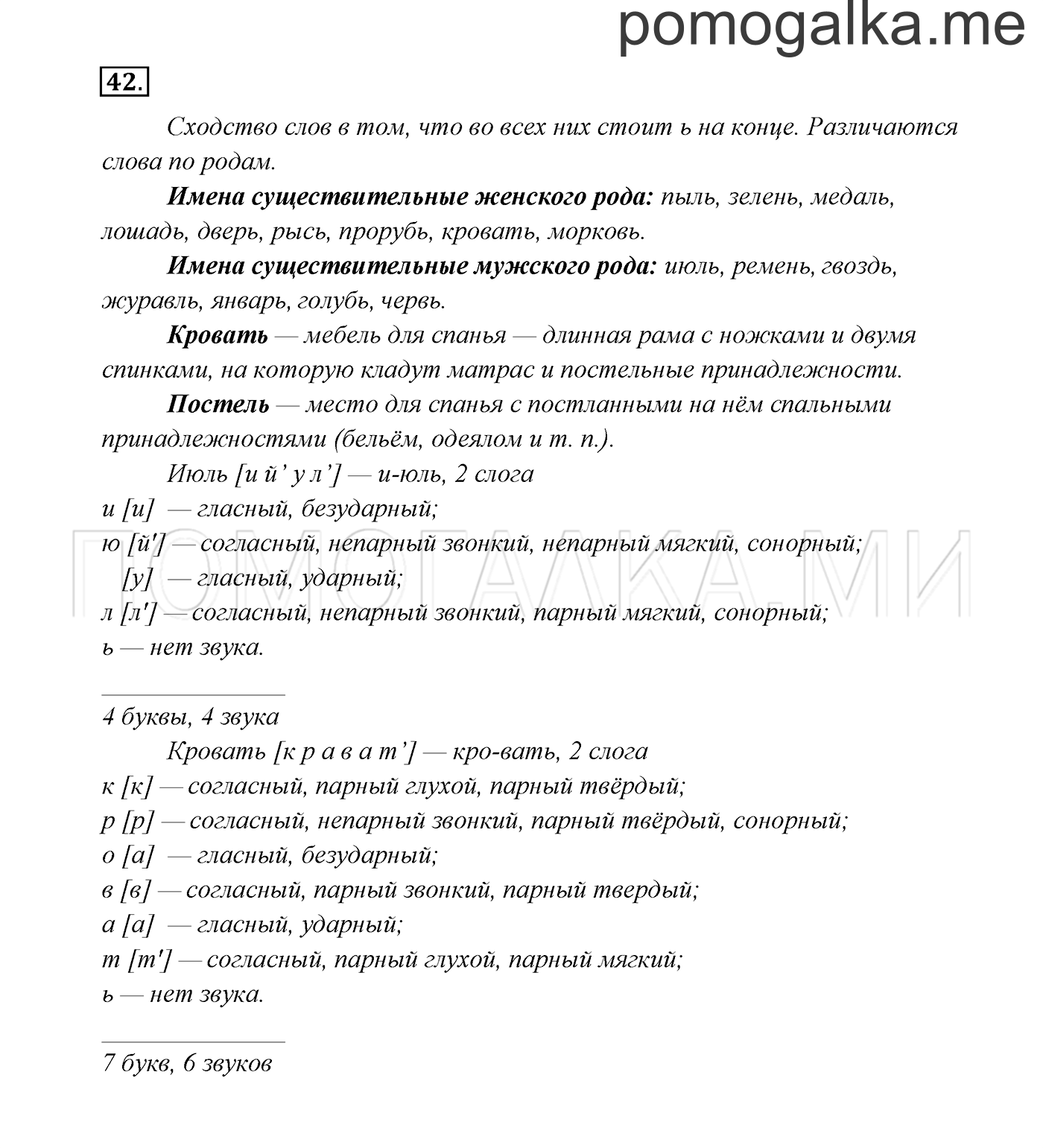 часть 2 страница 26 упражнение 42 русский язык 3 класс Канакина, Горецкий 2013