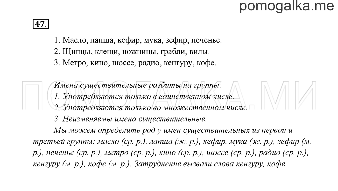 часть 2 страница 29 упражнение 47 русский язык 3 класс Канакина, Горецкий 2013