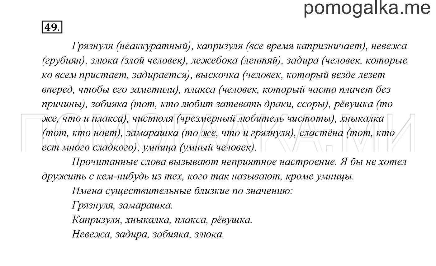 часть 2 страница 30 упражнение 49 русский язык 3 класс Канакина, Горецкий 2013