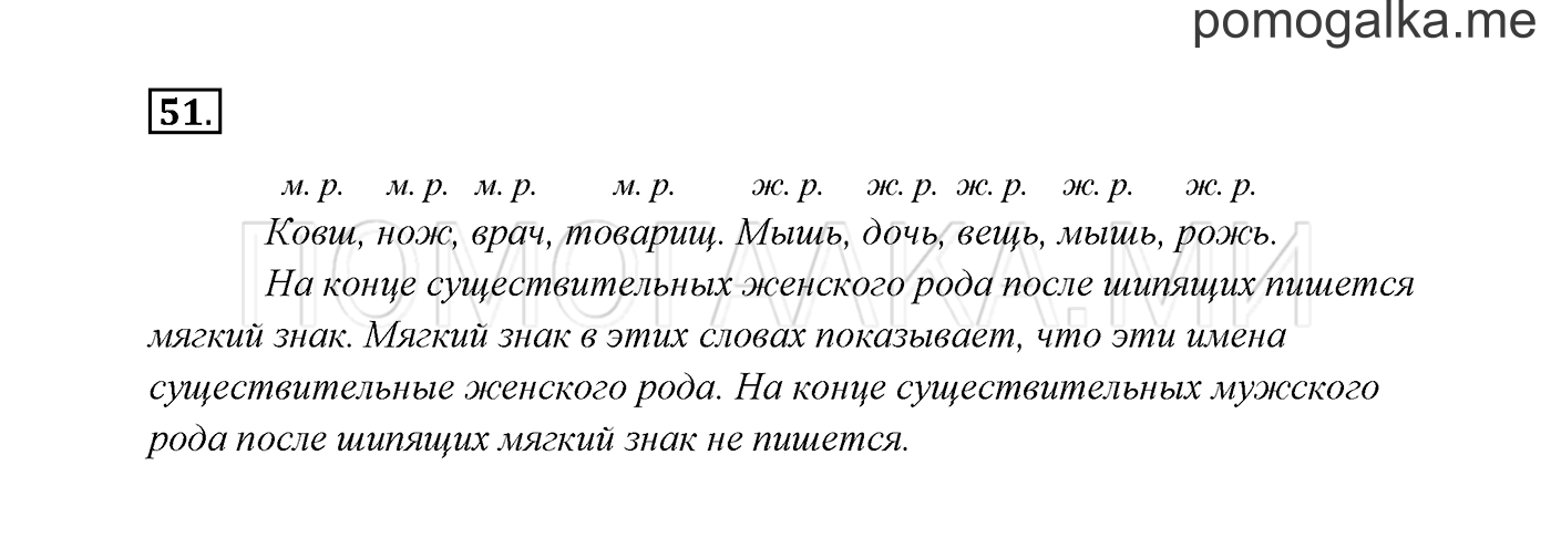 часть 2 страница 31 упражнение 51 русский язык 3 класс Канакина, Горецкий 2013