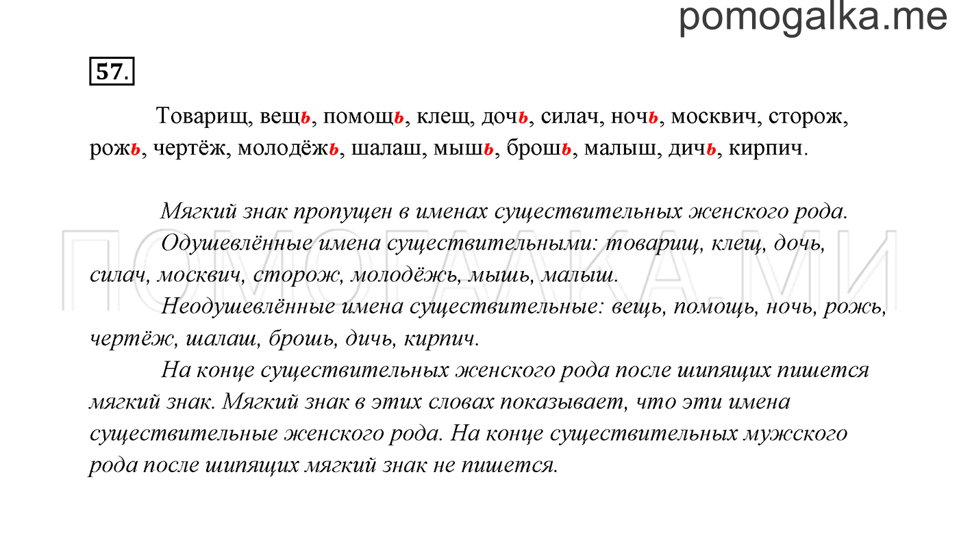 часть 2 страница 33 упражнение 57 русский язык 3 класс Канакина, Горецкий 2013