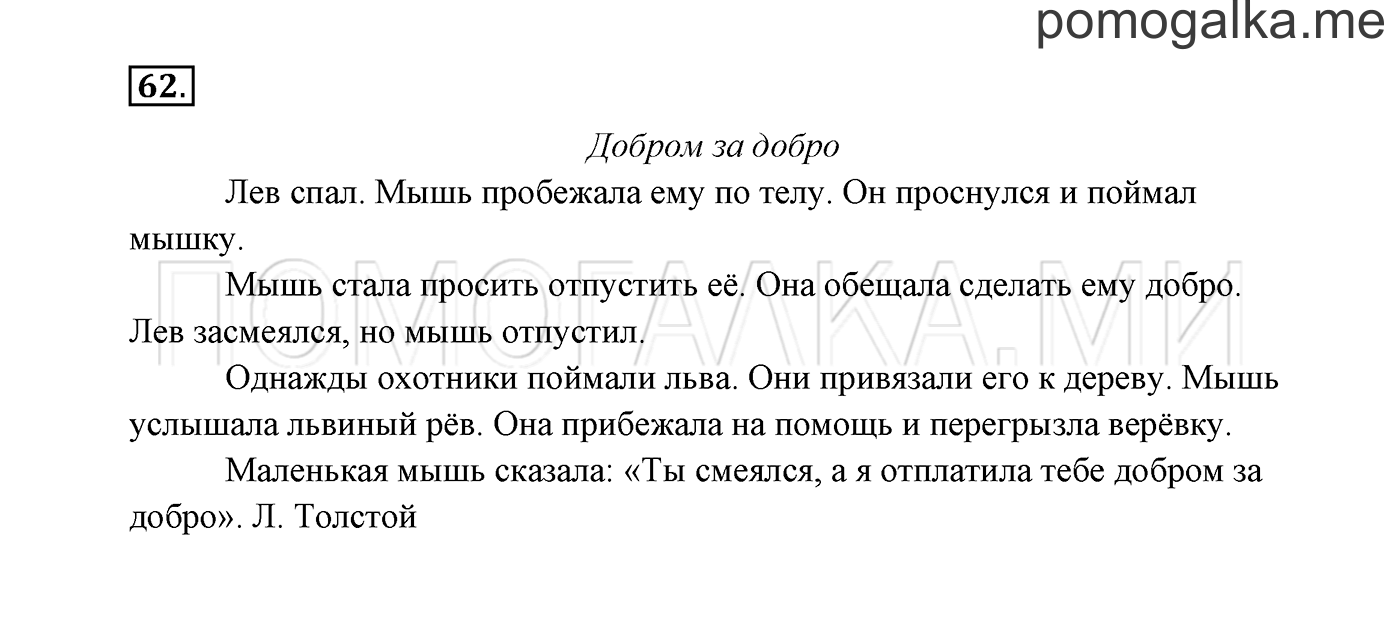часть 2 страница 35 упражнение 62 русский язык 3 класс Канакина, Горецкий 2013