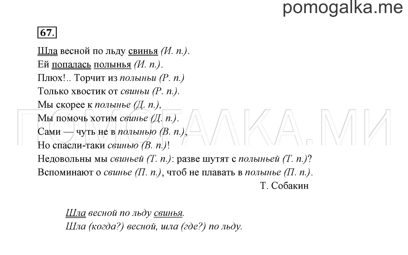 часть 2 страница 38 упражнение 67 русский язык 3 класс Канакина, Горецкий 2013