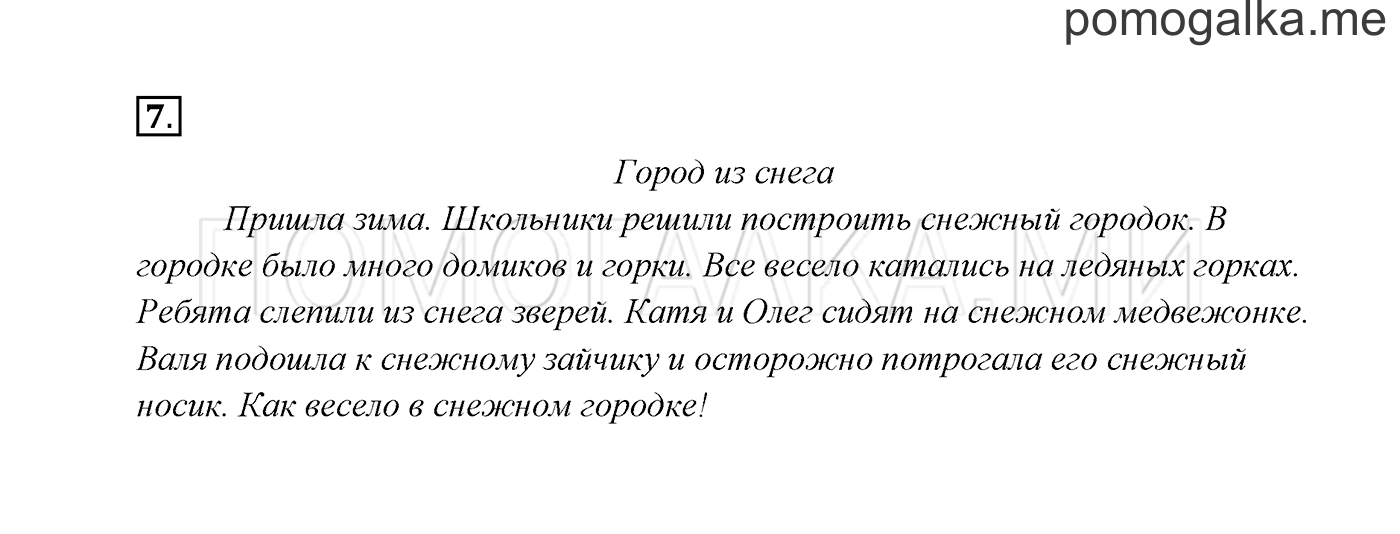 часть 2 страница 6 упражнение 7 русский язык 3 класс Канакина, Горецкий 2013