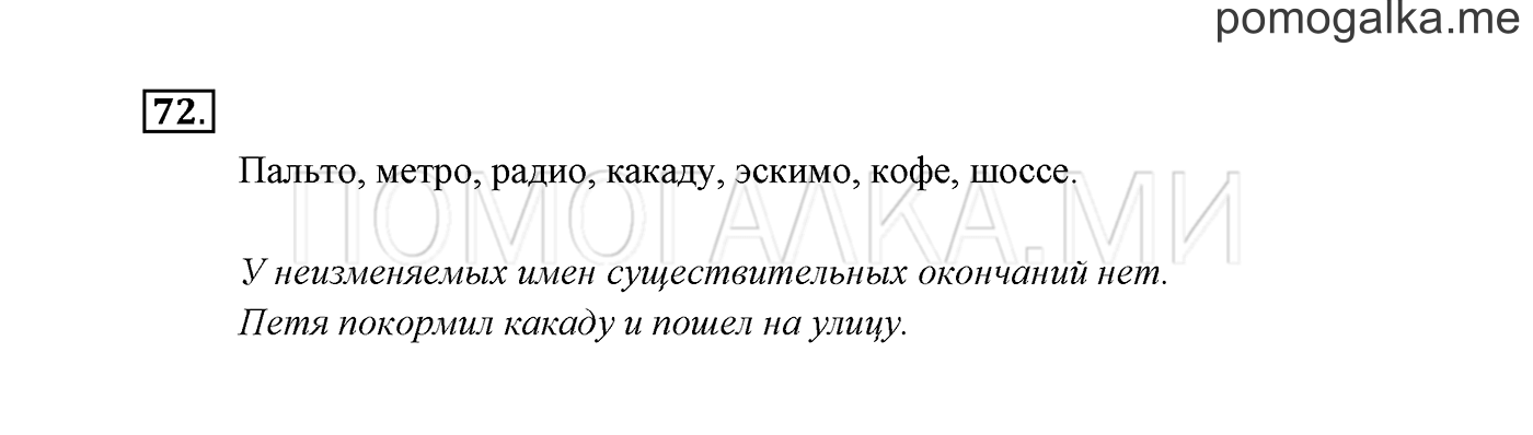 часть 2 страница 41 упражнение 72 русский язык 3 класс Канакина, Горецкий 2013