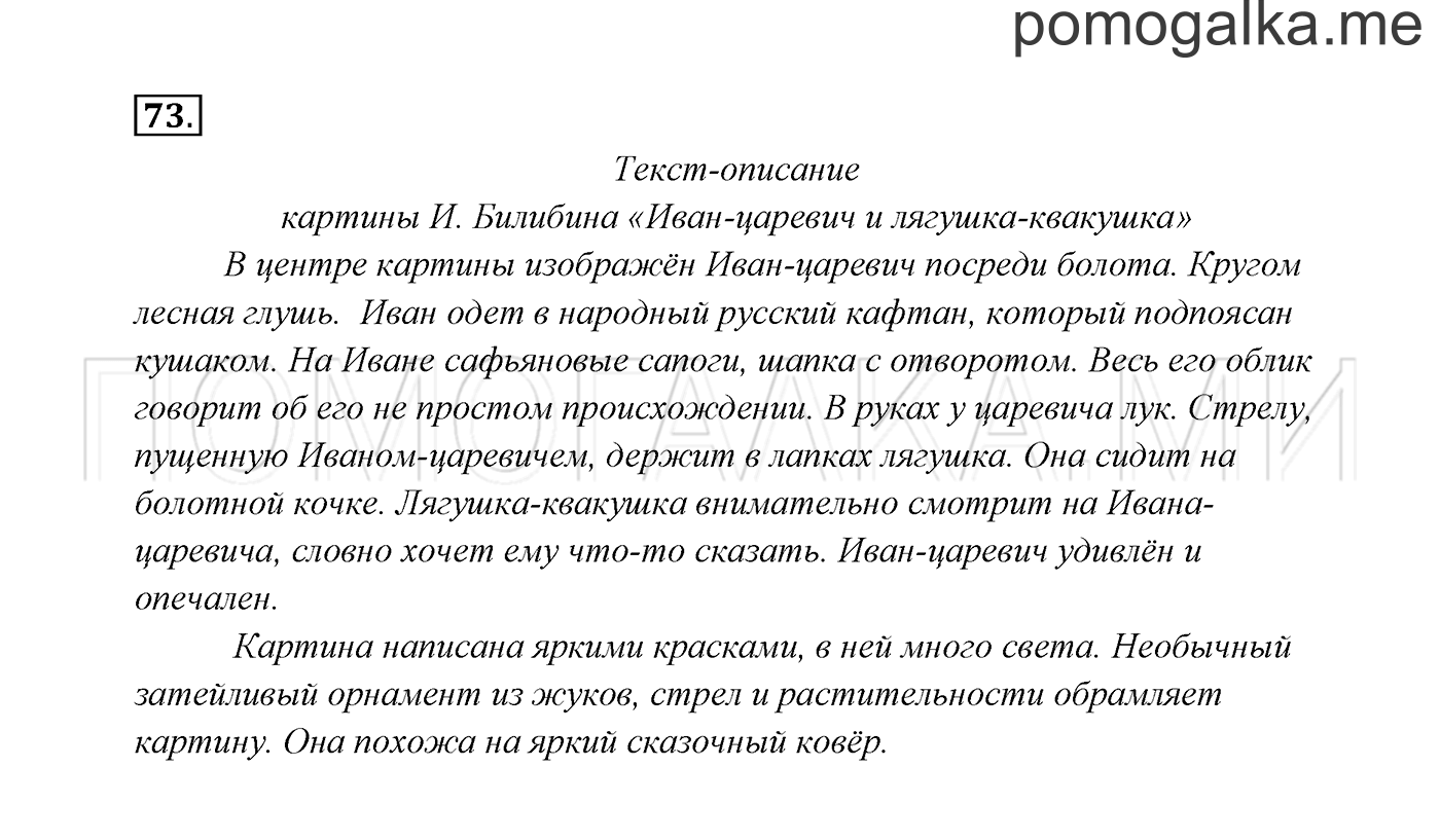часть 2 страница 41 упражнение 73 русский язык 3 класс Канакина, Горецкий 2013