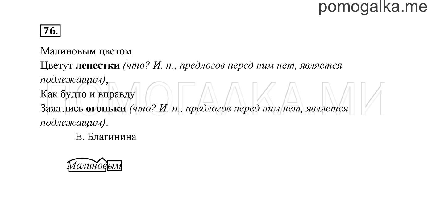 часть 2 страница 43 упражнение 76 русский язык 3 класс Канакина, Горецкий 2013