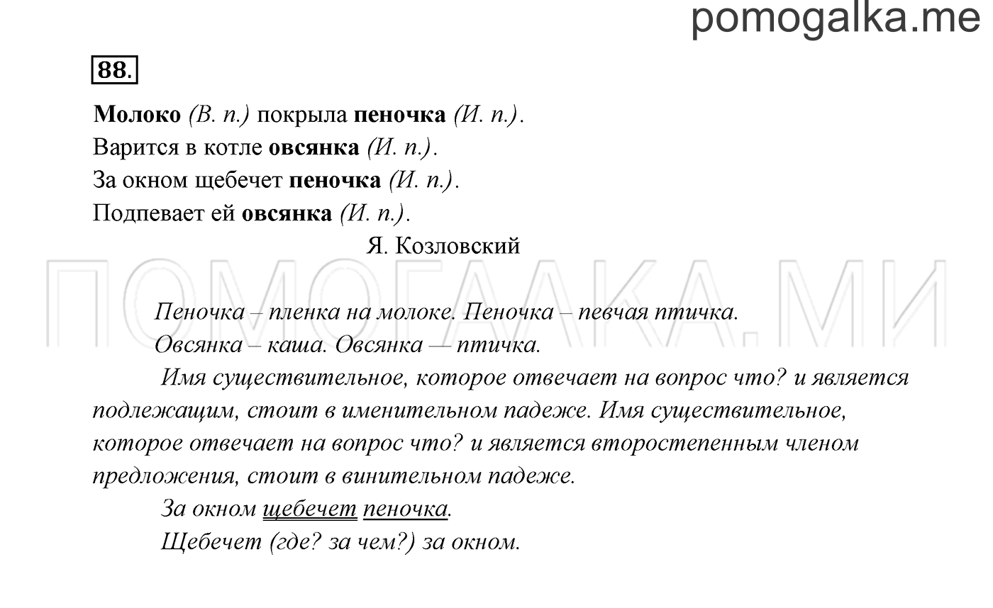часть 2 страница 49 упражнение 88 русский язык 3 класс Канакина, Горецкий 2013